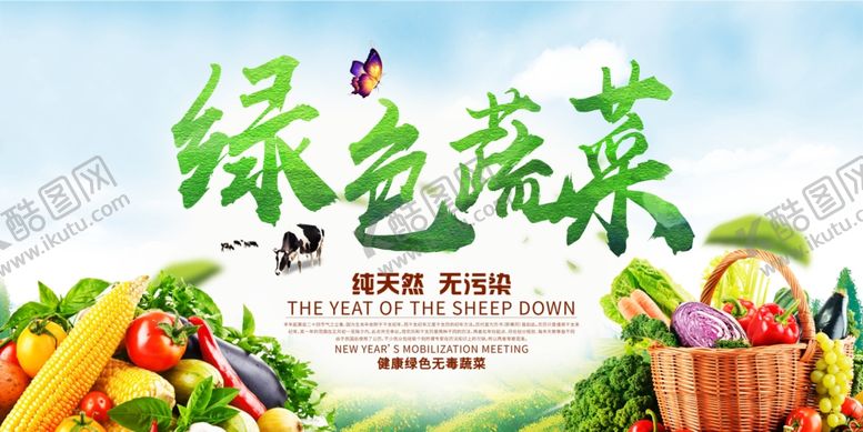编号：43143104250557068139【酷图网】源文件下载-绿色蔬菜海报