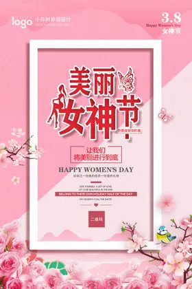 女神节海报粉色38樱花三八