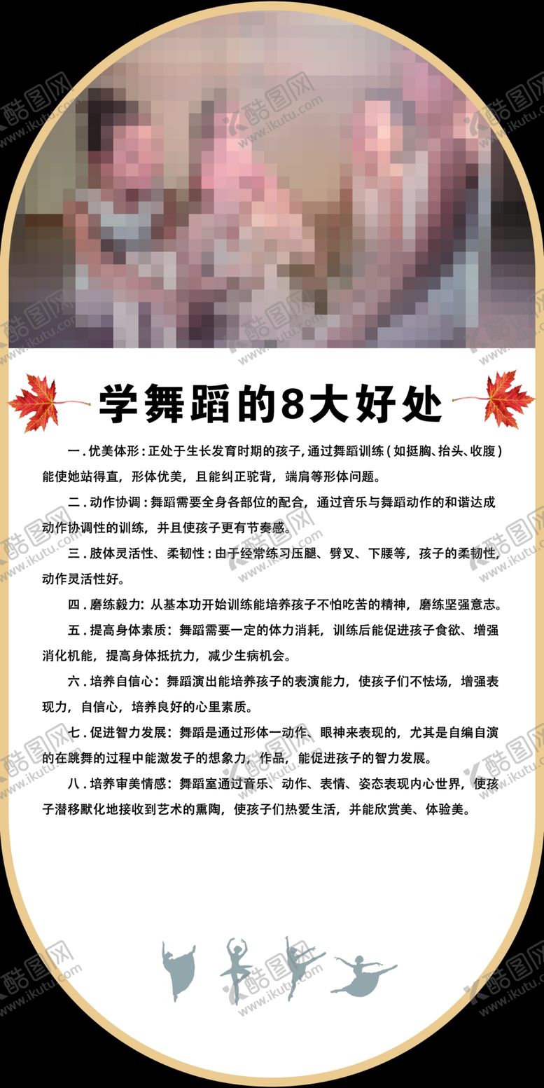 编号：44494101302221134953【酷图网】源文件下载-学舞蹈的好处
