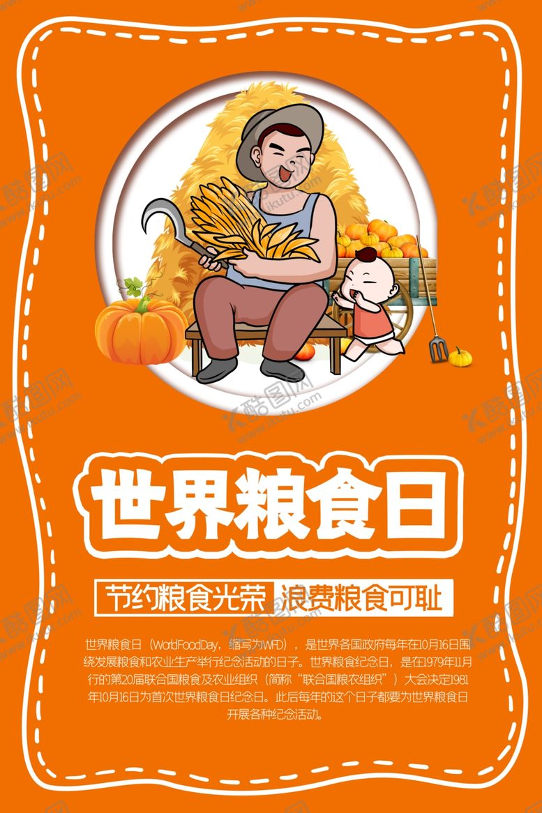 编号：57467409162016502949【酷图网】源文件下载-世界粮食日