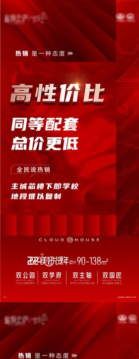 热销海报人气红盘红金价值点
