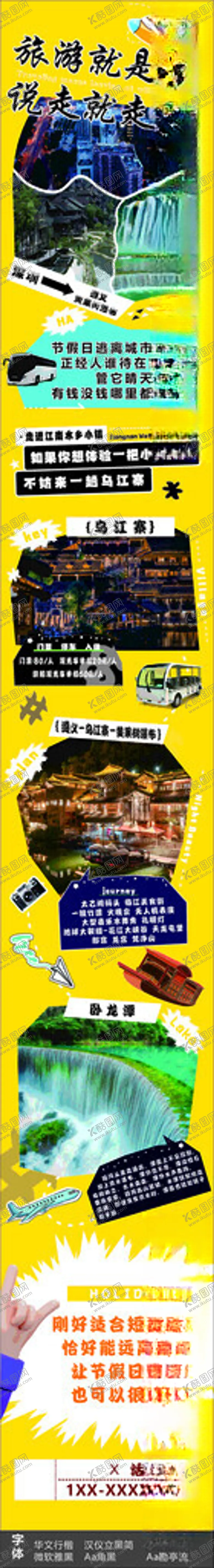 编号：87957202220056224966【酷图网】源文件下载-旅游海报