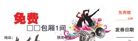 量贩KTV卡券