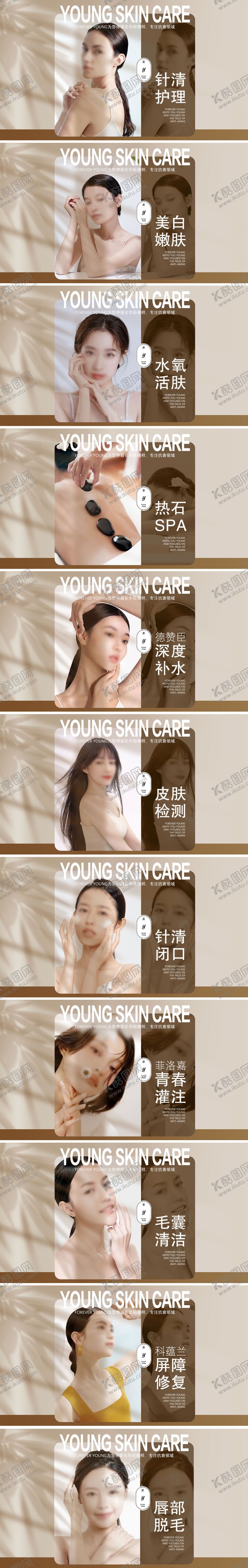 编号：24692009080813015587【酷图网】源文件下载-医美美业美容护肤轮播团购图