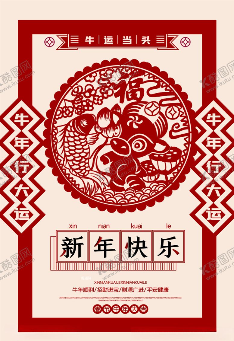 编号：24973604301735249945【酷图网】源文件下载-春节