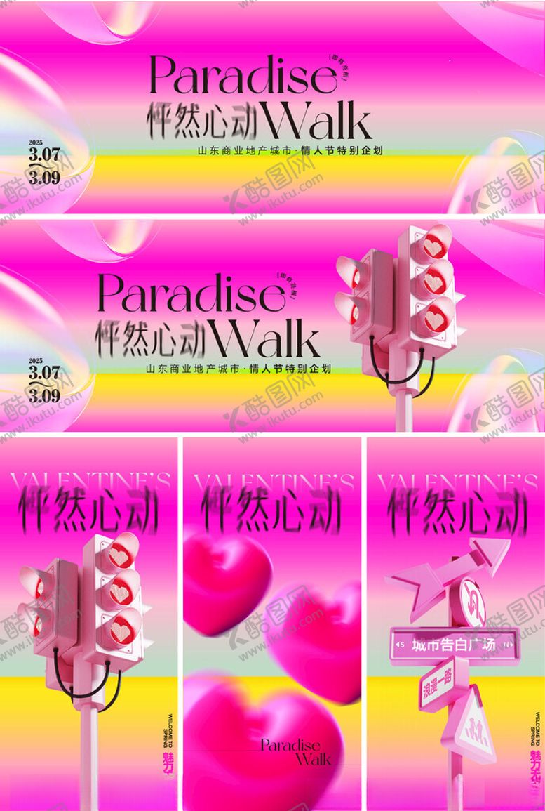 编号：53350805241730035559【酷图网】源文件下载-商场地产情人节七夕心动酒吧展板