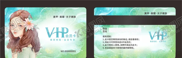 编号：52914204290354514505【酷图网】源文件下载-化妆品会员卡