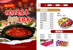 火锅店菜单