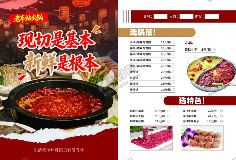 编号：67725904011534223130【酷图网】源文件下载-火锅店菜单