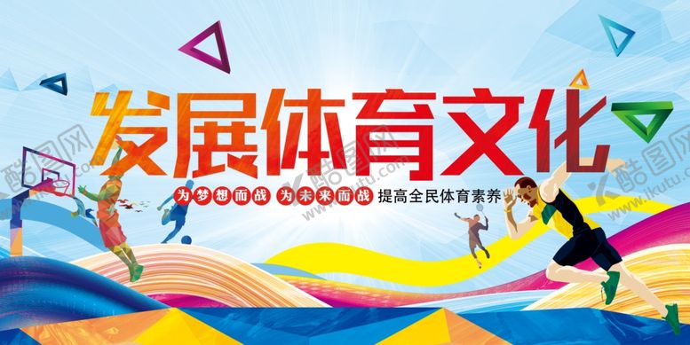 编号：41737907050807022492【酷图网】源文件下载-运动会