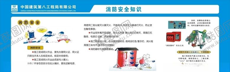 编号：71804709160250131089【酷图网】源文件下载-消防安全知识