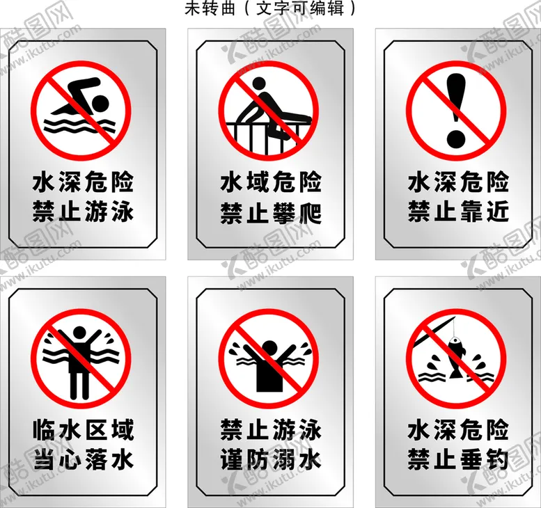 编号：85643010251552457831【酷图网】源文件下载-安全警示标志