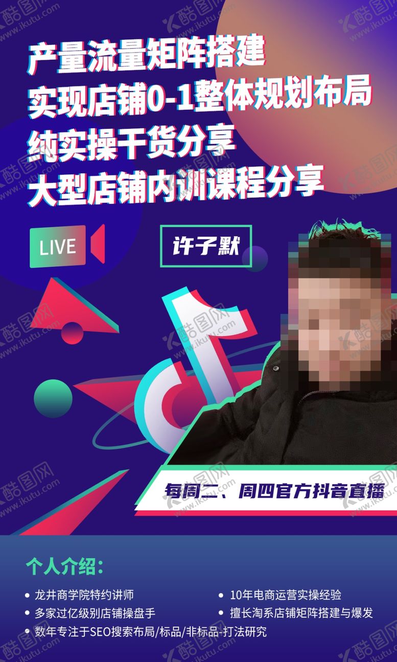 编号：19299305011128535083【酷图网】源文件下载-抖音直播模板