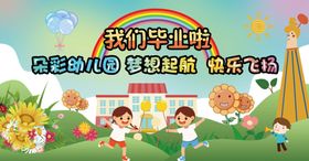 学校幼儿园卡通开学毕业晚会典礼