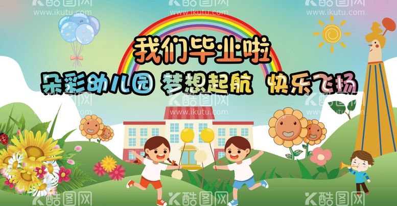 编号：71485010090603459360【酷图网】源文件下载-学校幼儿园卡通开学毕业晚会典礼