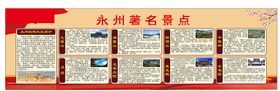 永州著名景点