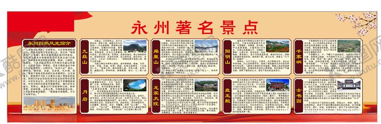 编号：31367809142015075887【酷图网】源文件下载-永州著名景点