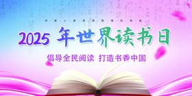 全民阅读展板