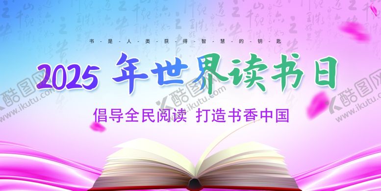 编号：29447705120116549080【酷图网】源文件下载-全民阅读展板