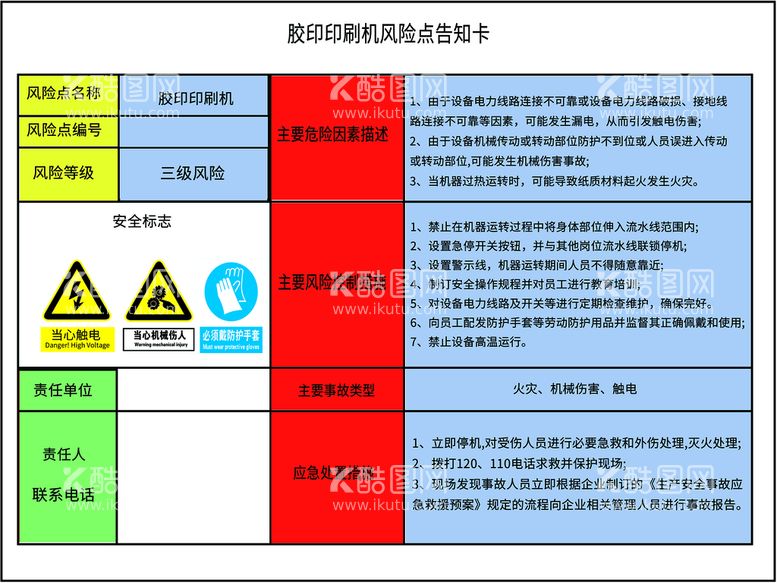 编号：74918209201632330538【酷图网】源文件下载-胶印印刷机