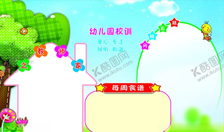 编号：51330409130222271202【酷图网】源文件下载-宣传栏