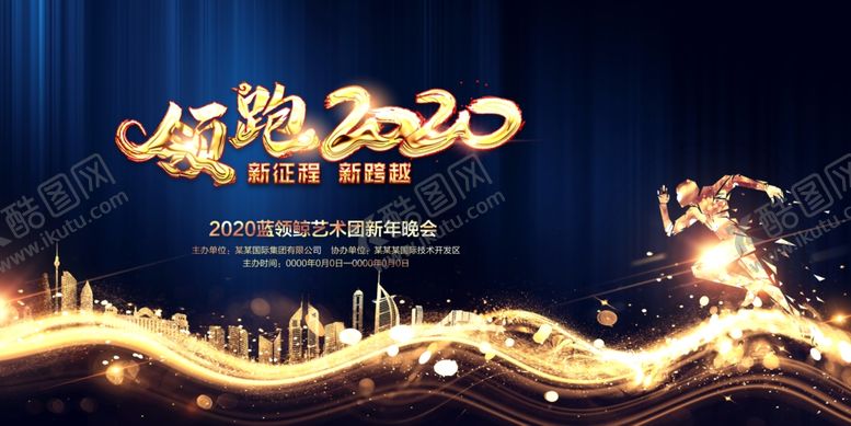 编号：51983809110512439566【酷图网】源文件下载-领跑2020年会新年晚会背景
