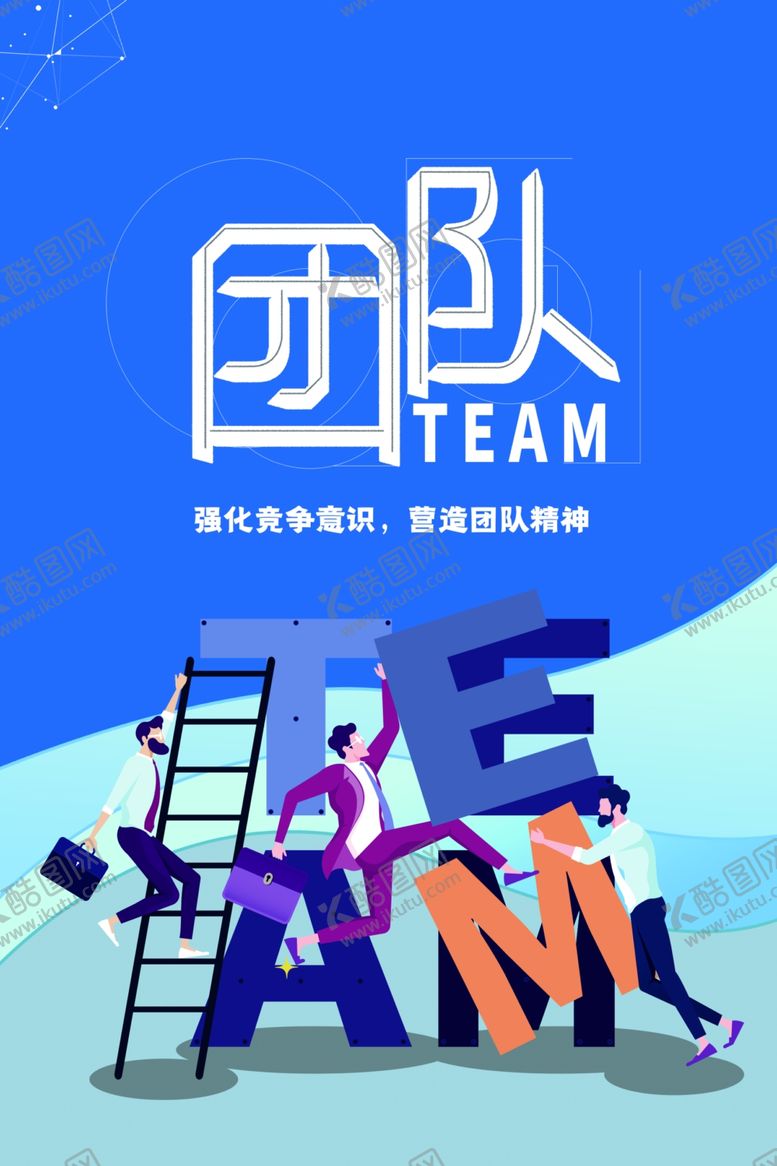 编号：64167602092011487132【酷图网】源文件下载-团队文化墙