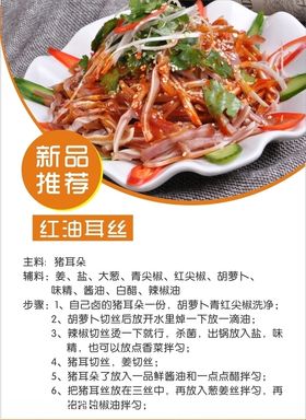 红油耳丝制作方法