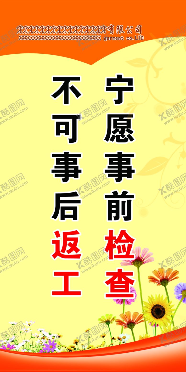 编号：96381009220952397192【酷图网】源文件下载-宁愿事前检查不可事后返工
