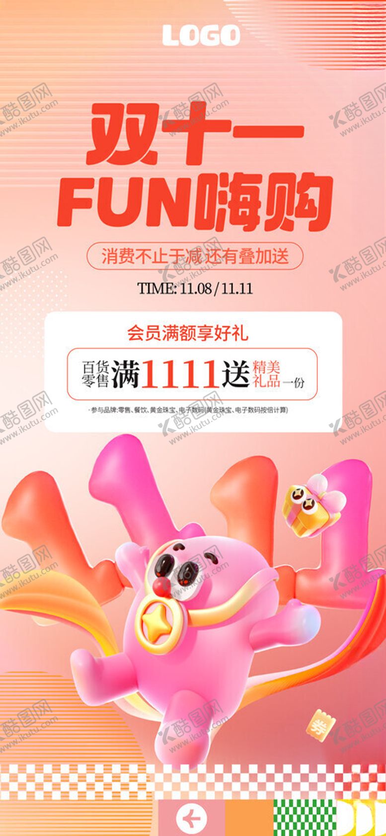 编号：79696711150219567508【酷图网】源文件下载-双十一