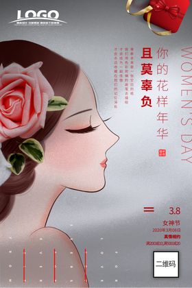 女神节三八节海报