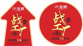金億地板活动地贴红色