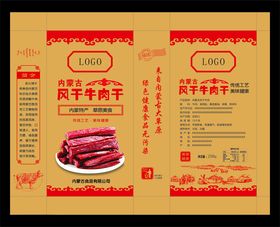 内蒙古风干牛肉干包装展开图