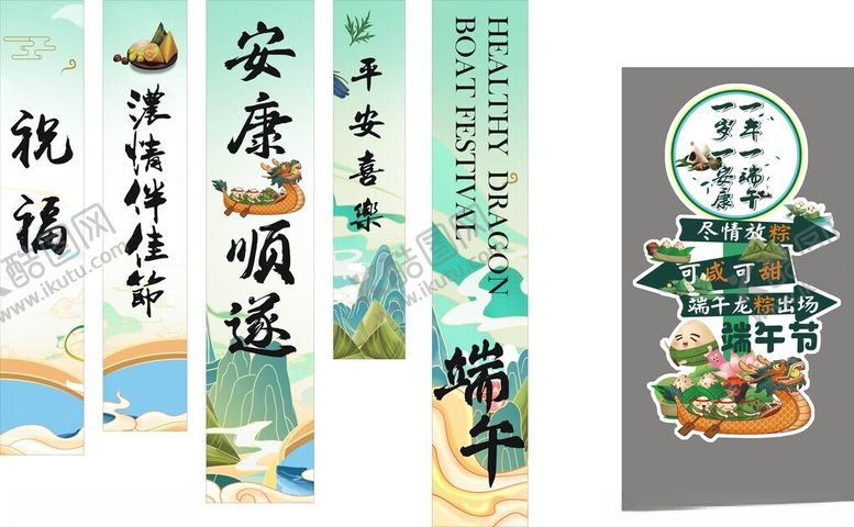 编号：27331902200836015549【酷图网】源文件下载-端午布幔