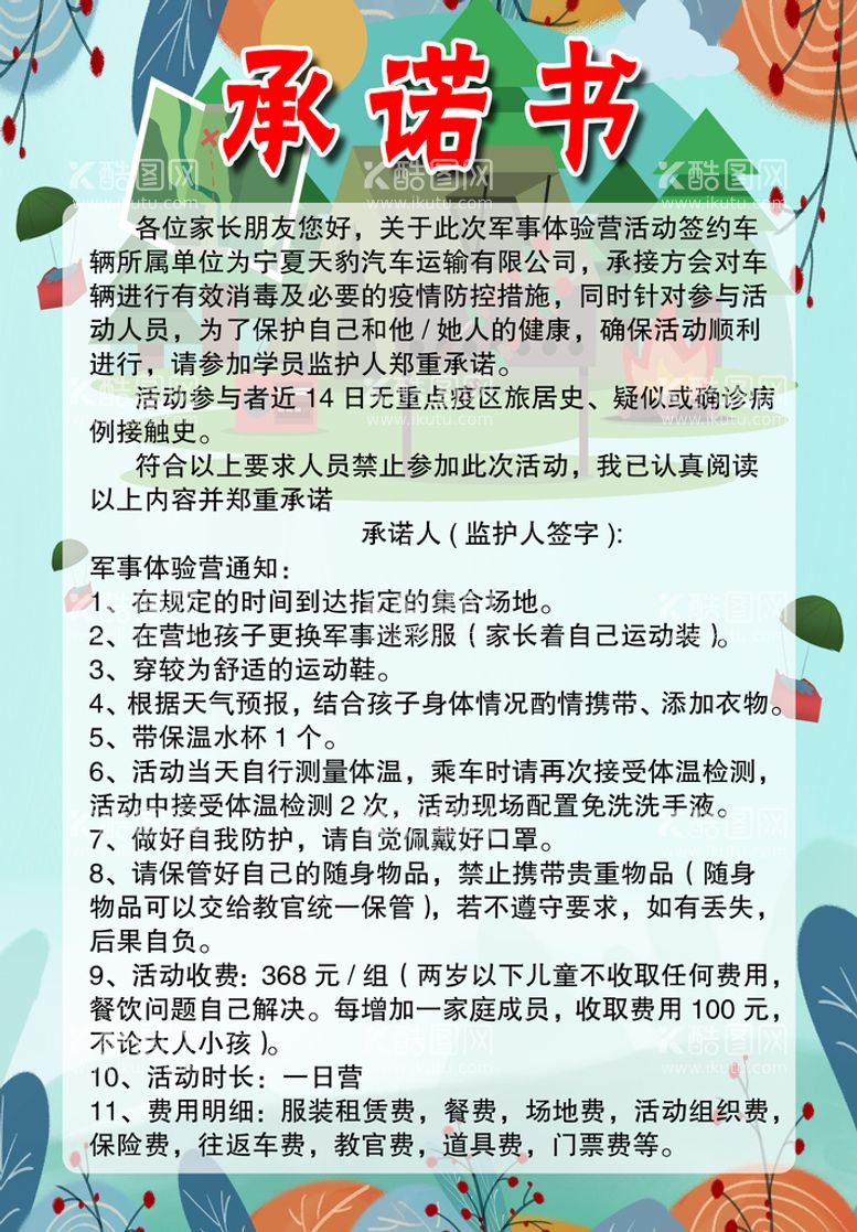 编号：17362809152316152134【酷图网】源文件下载-培训班活动承诺书时尚文化