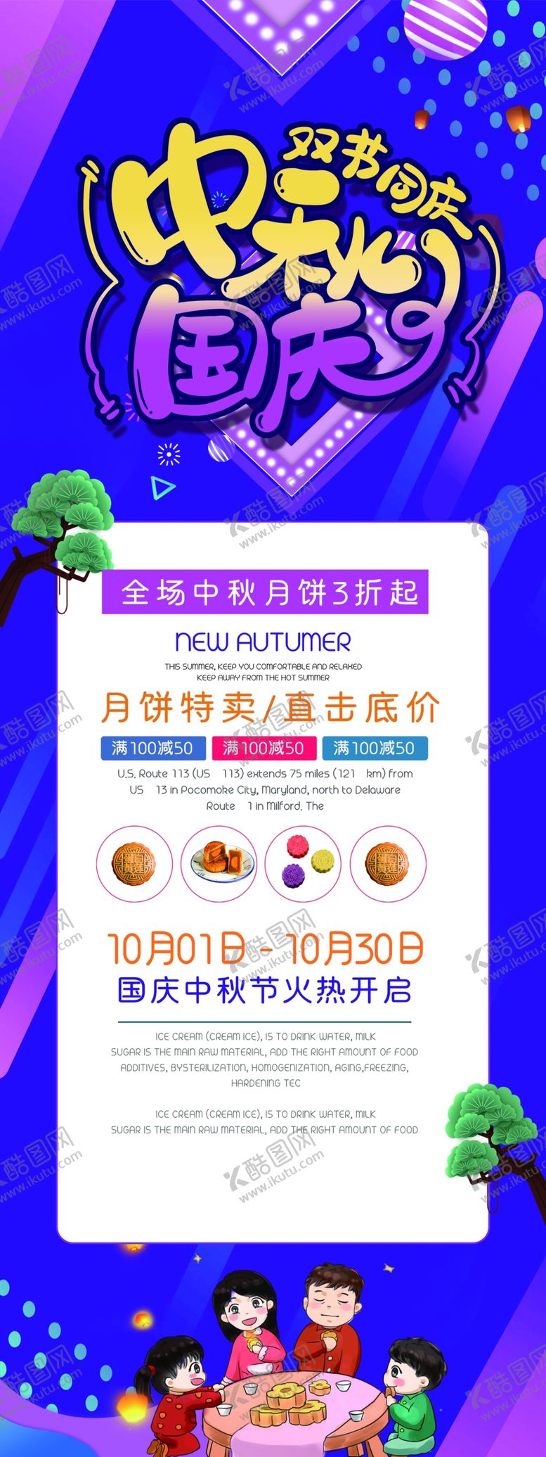 编号：56515007121317378070【酷图网】源文件下载-中秋国庆节日活动宣传展架素材