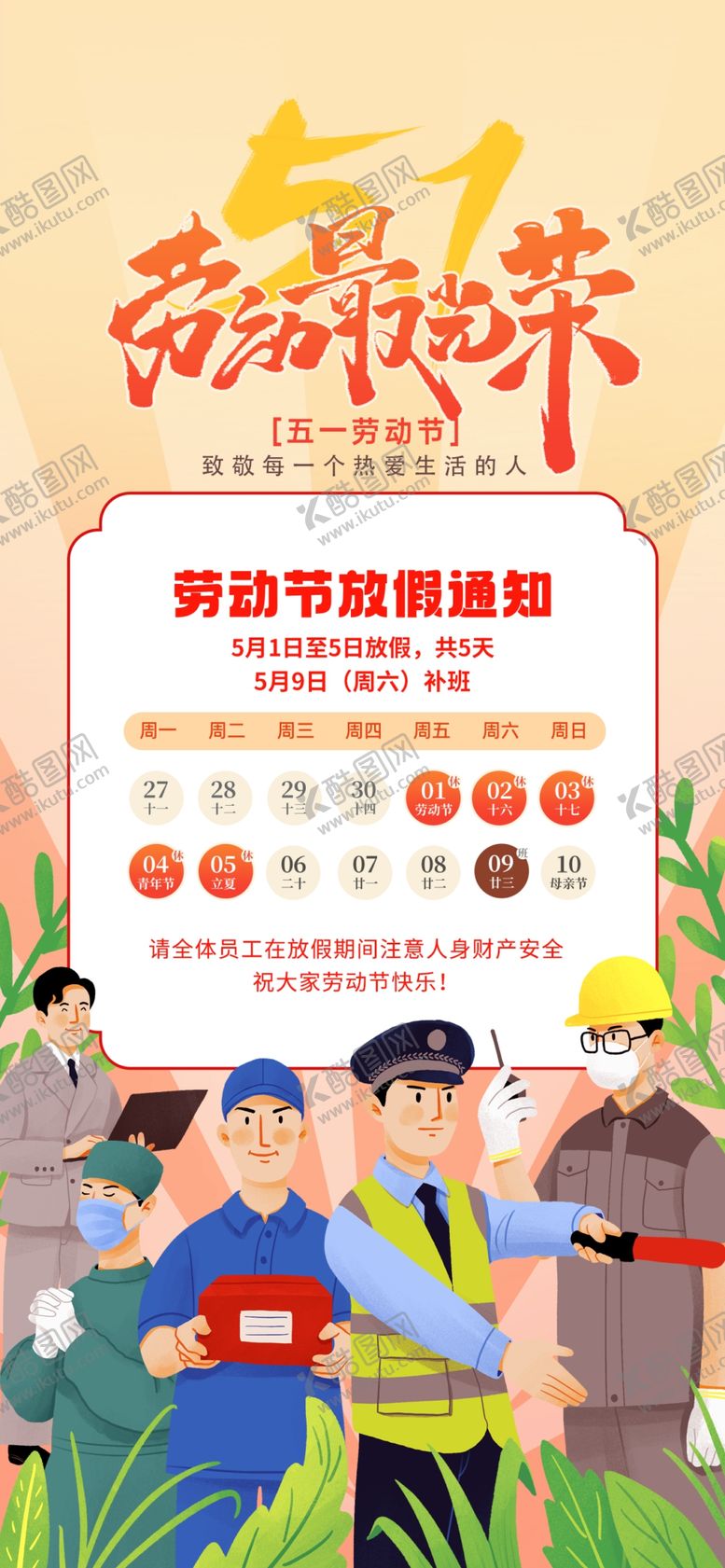 编号：47801705011924198407【酷图网】源文件下载-创新驱动发展宣传海报