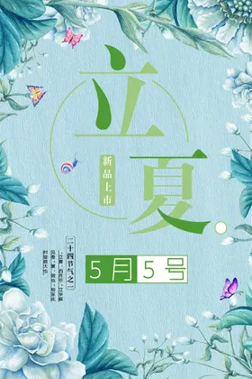 立夏广告小暑地产