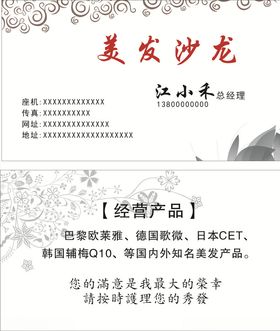 美发沙龙名片