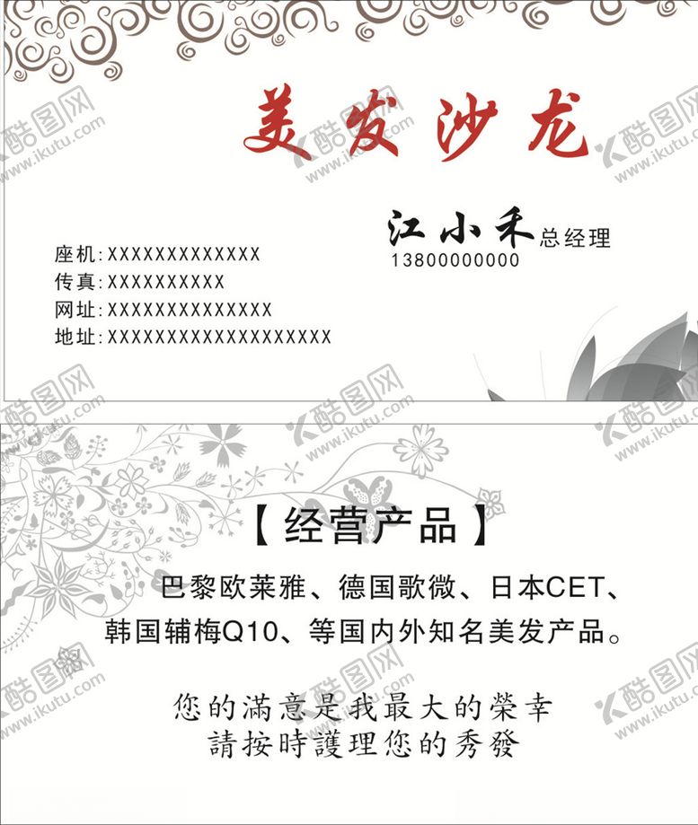 编号：72407705150340202368【酷图网】源文件下载-美发沙龙名片