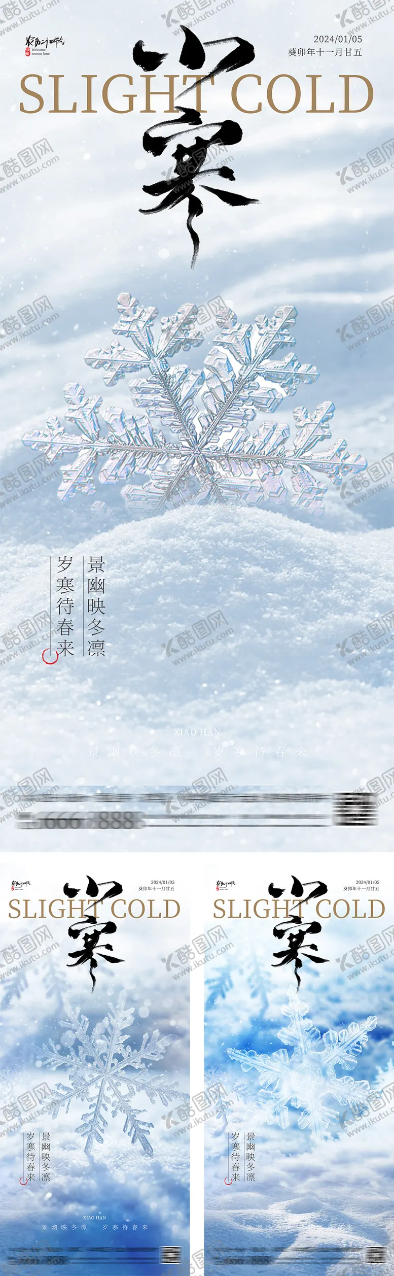 编号：96727712051655465947【酷图网】源文件下载-地产大寒小寒节气海报