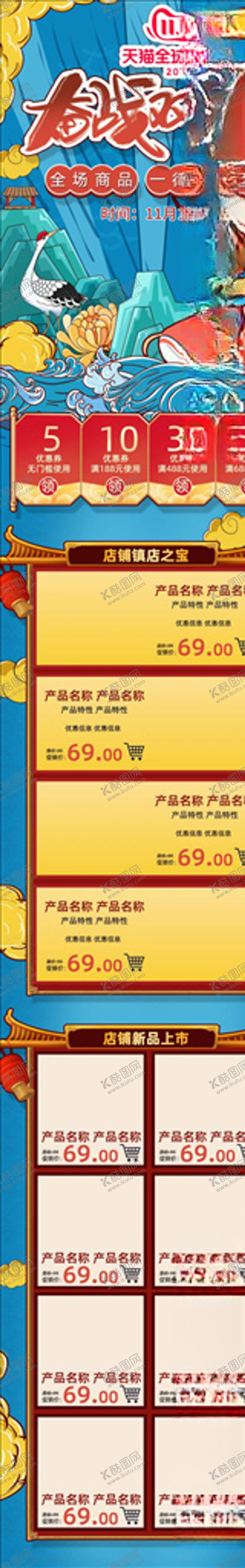 编号：76974205070917348083【酷图网】源文件下载-双11详情页