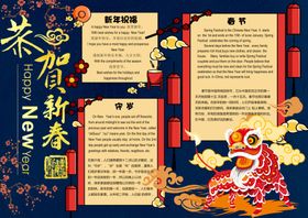 卡通复古中国风恭贺新禧中英文新