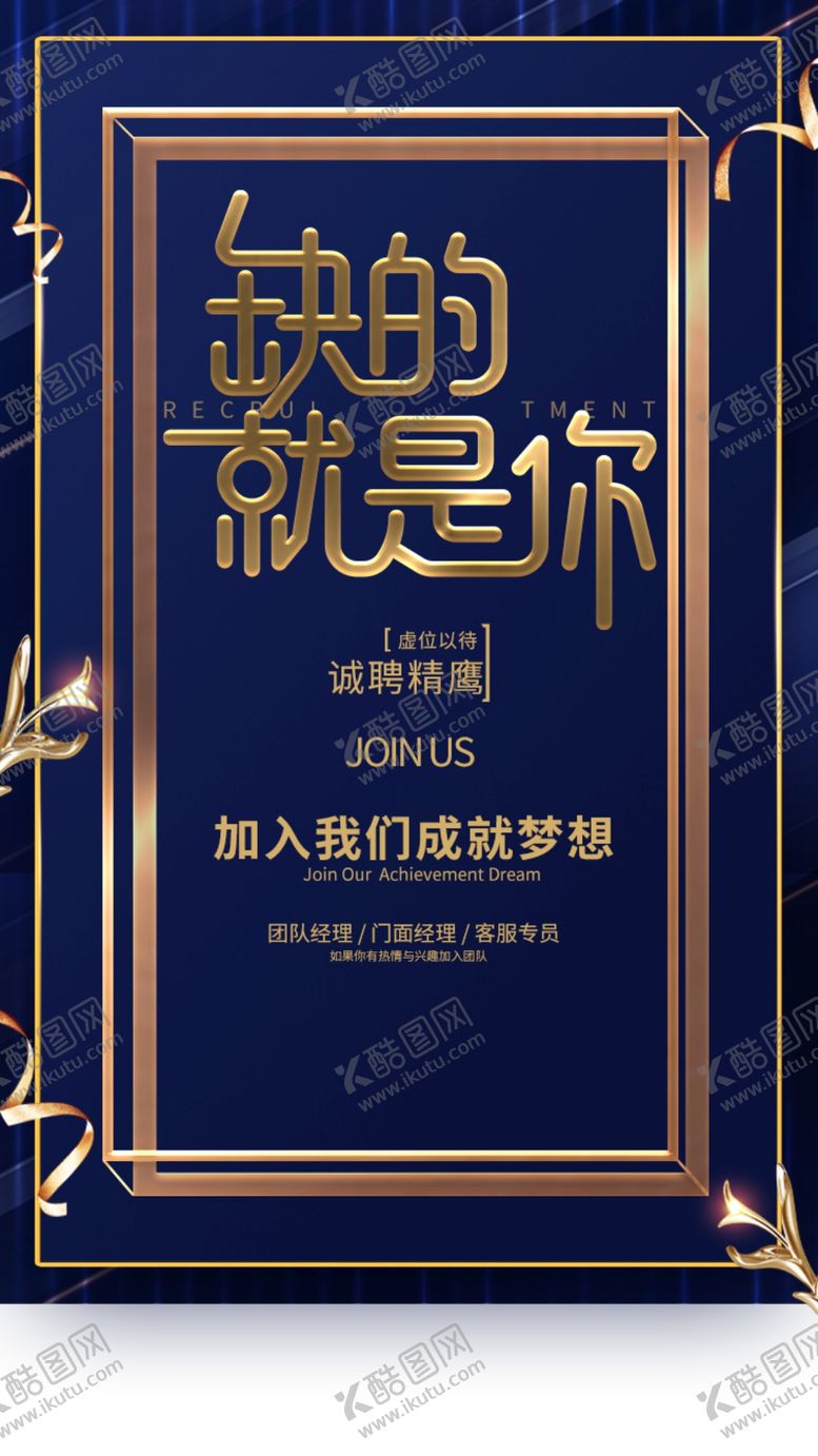编号：52117002050913353657【酷图网】源文件下载-招聘海报