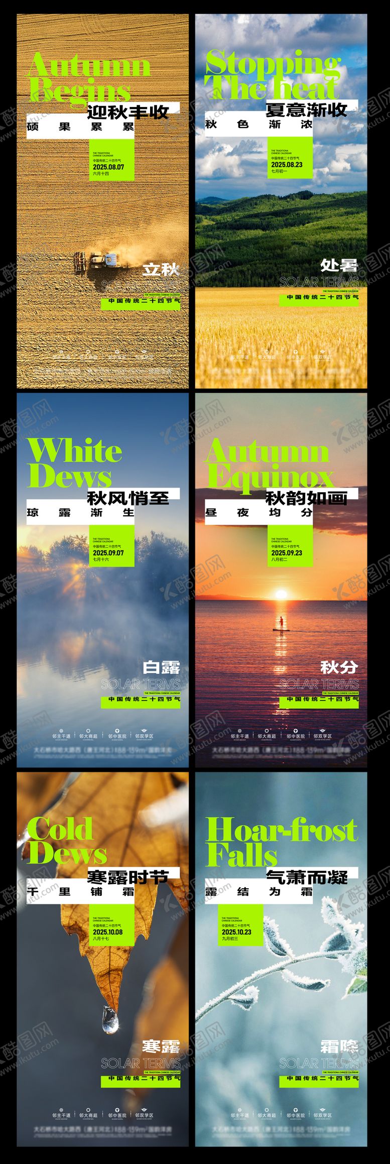 编号：43343907211241022885【酷图网】源文件下载-二十四节气 秋季节气
