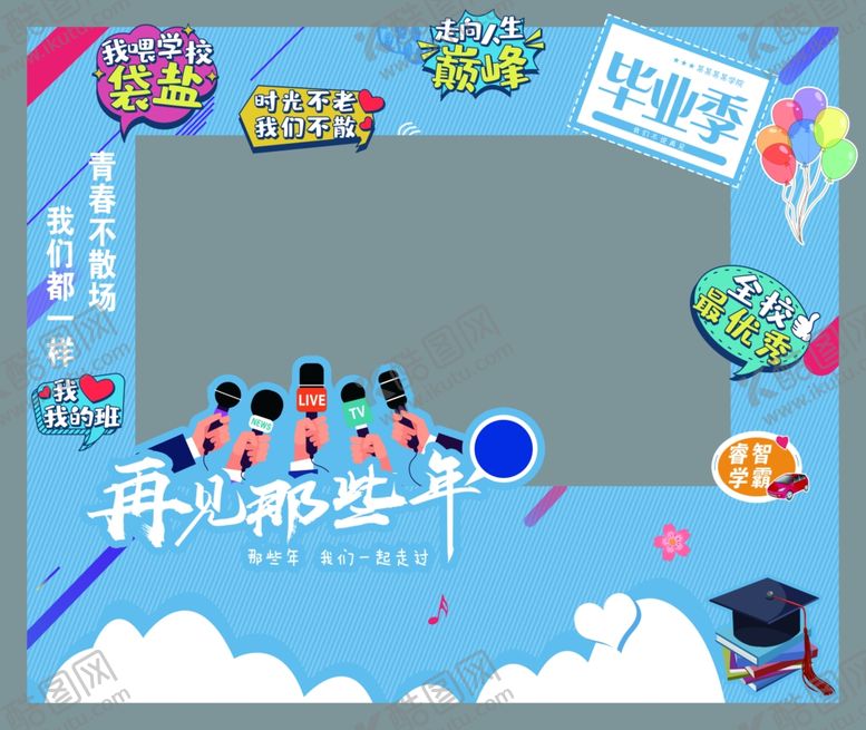 编号：27084909112152427130【酷图网】源文件下载-毕业季美陈