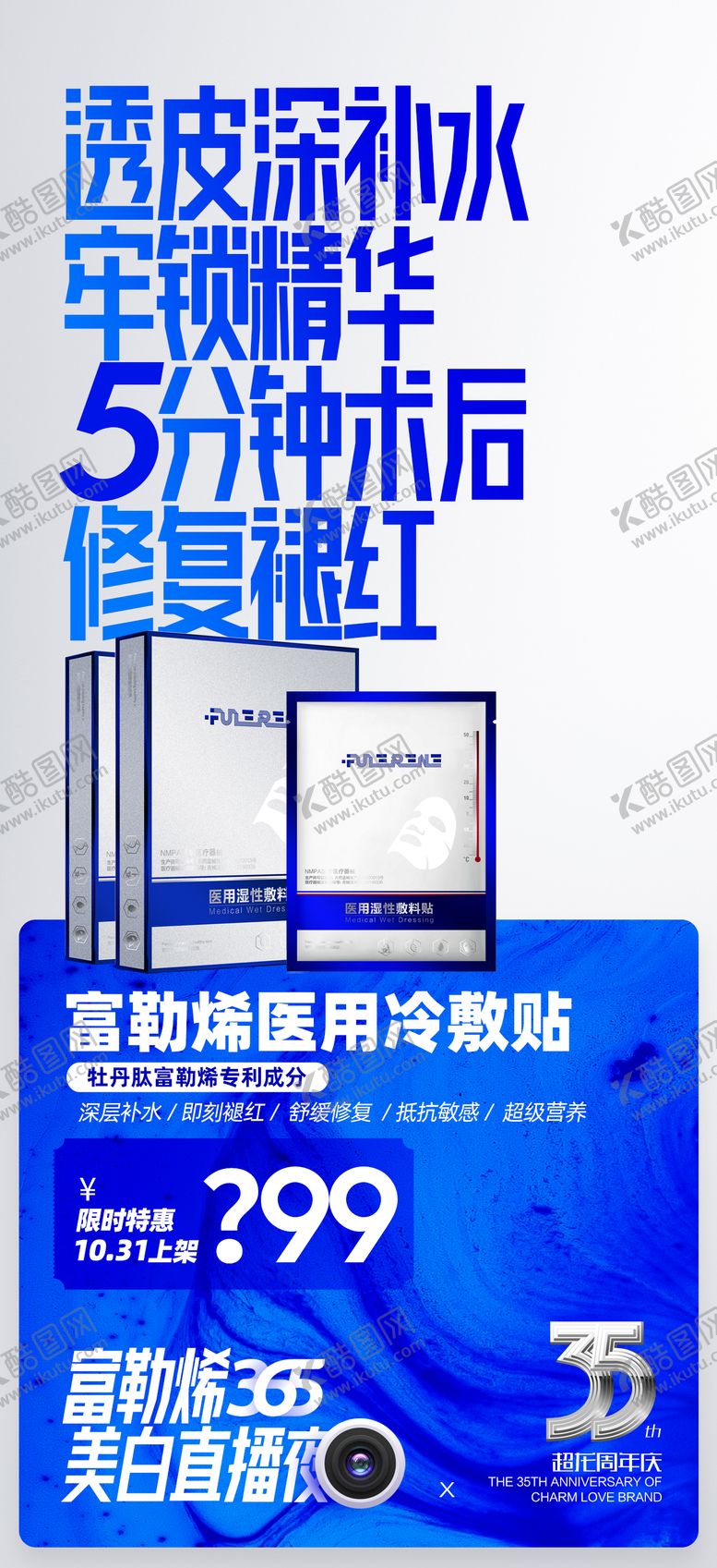 编号：68323105222029147197【酷图网】源文件下载-面膜美妆护肤品
