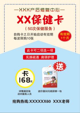 保健卡海报宣传页单页易拉宝展架