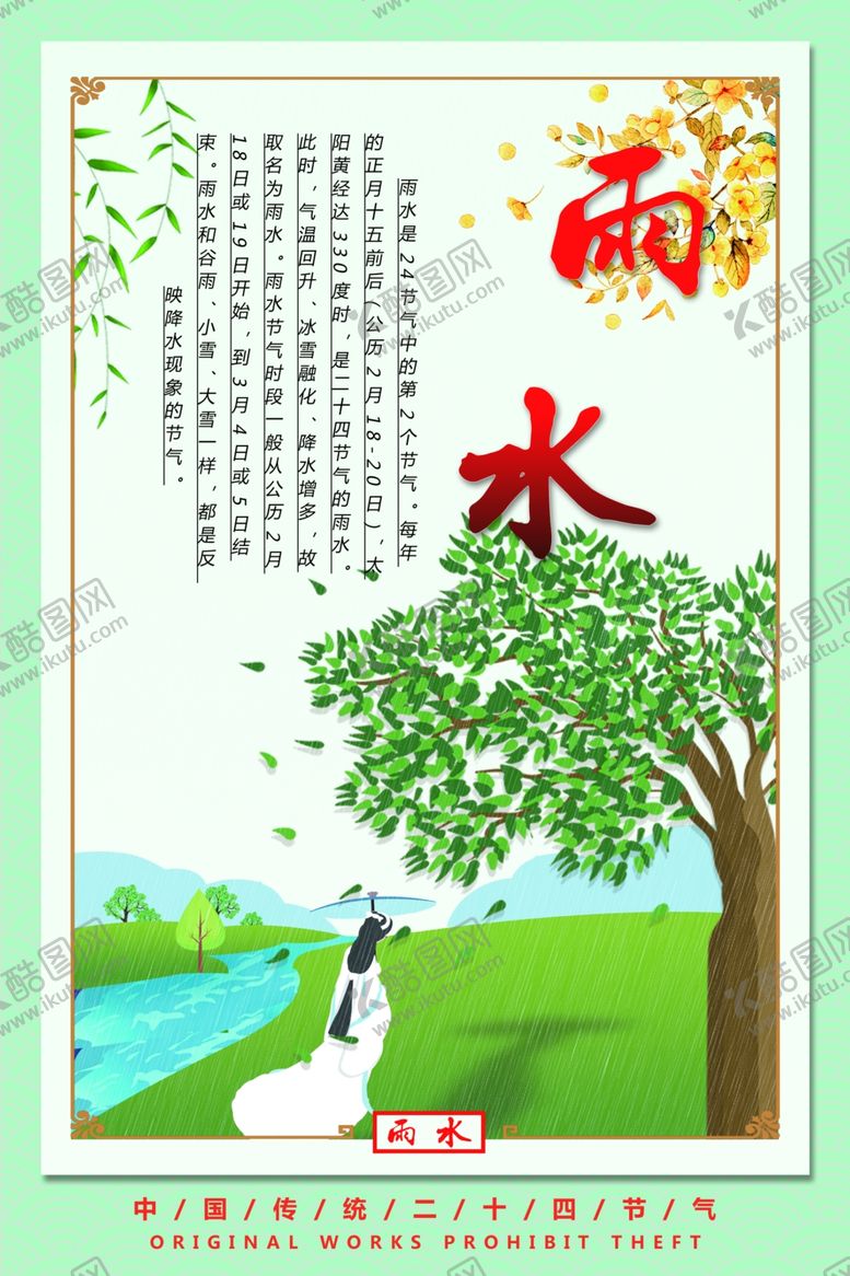 编号：61011007070342293668【酷图网】源文件下载-雨水