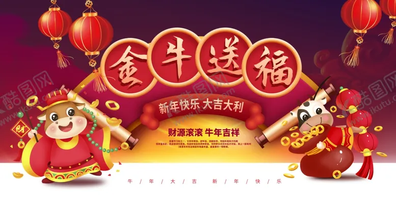 编号：14845004212115441197【酷图网】源文件下载-金牛送福